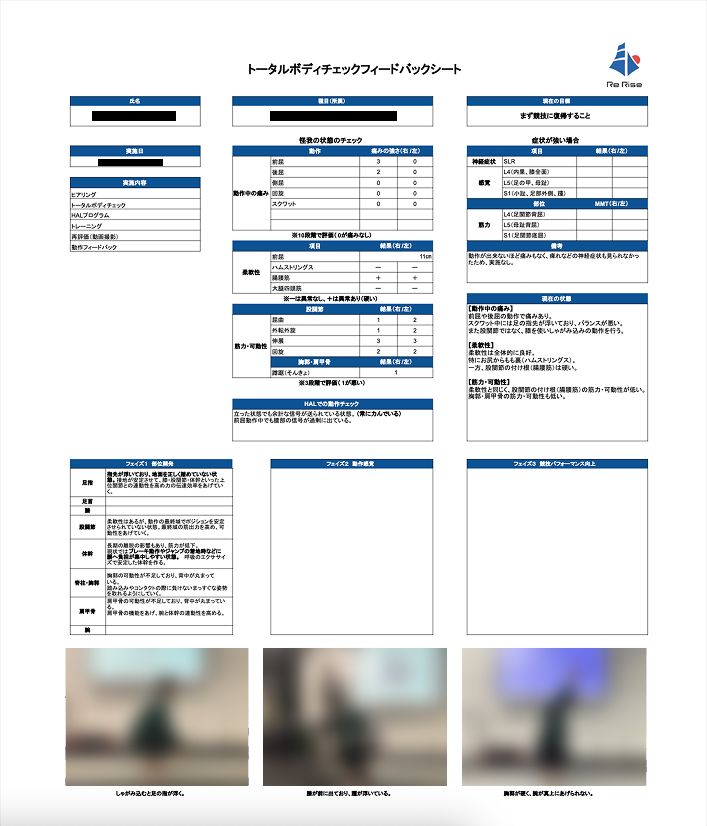 トータルボディチェック フィードバックシート